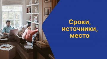 Как сделать самообразование максимально эффективным? 